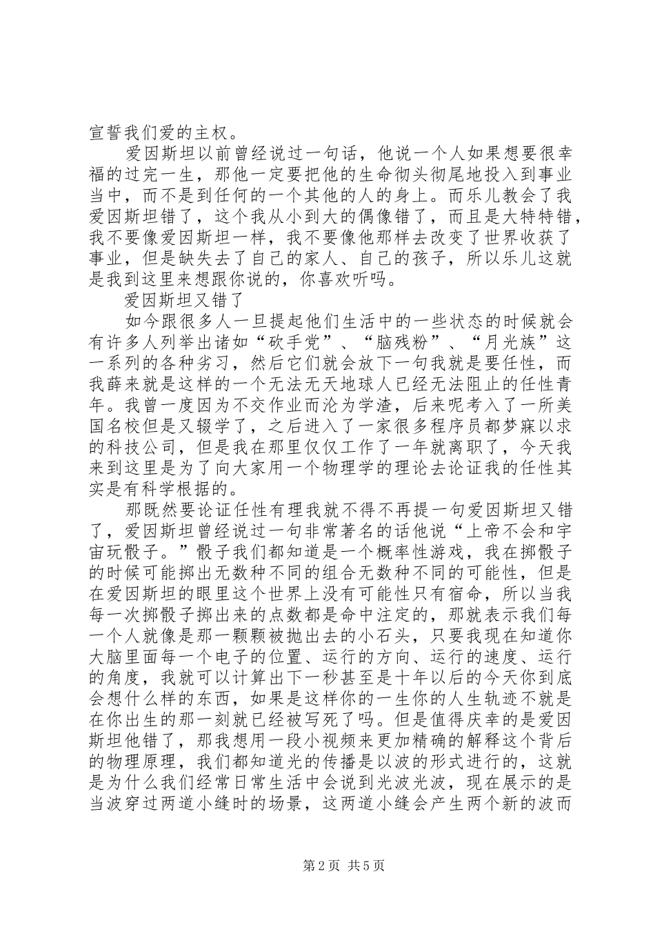 薛来演讲稿全篇_第2页