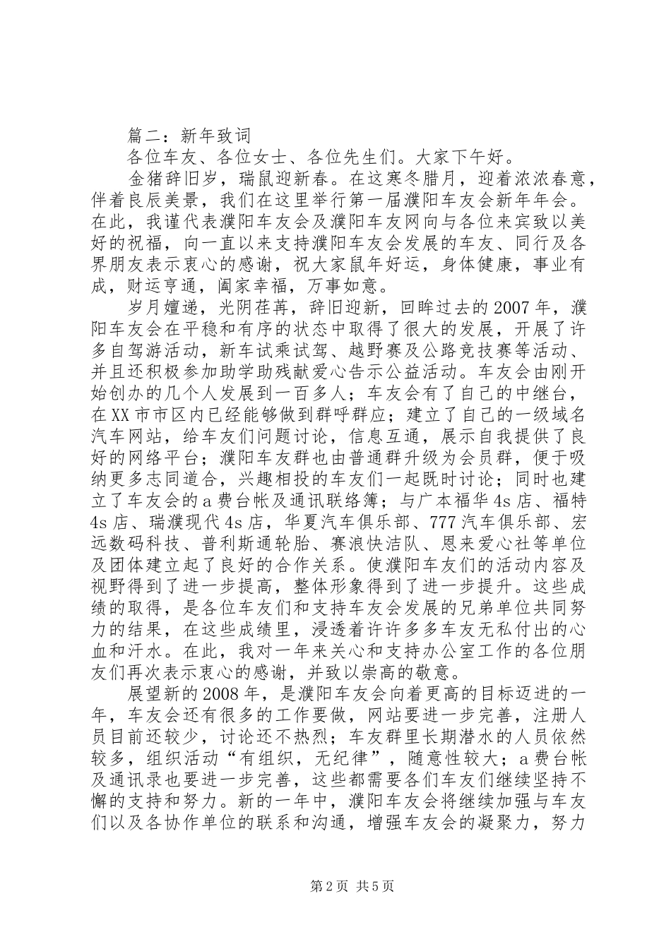 篇一：XX年新年致辞_第2页