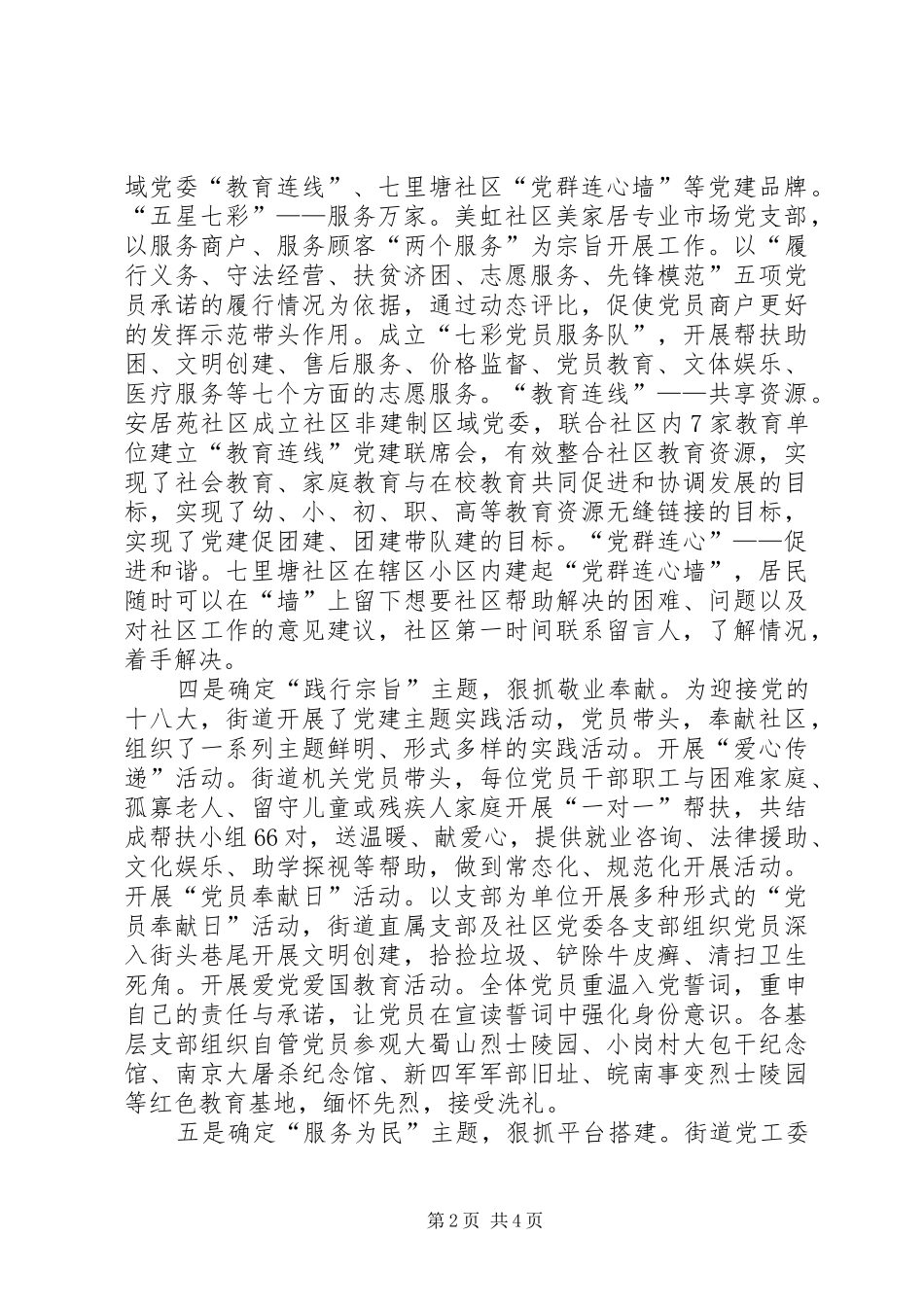 街道组织工作务虚会发言材料_第2页