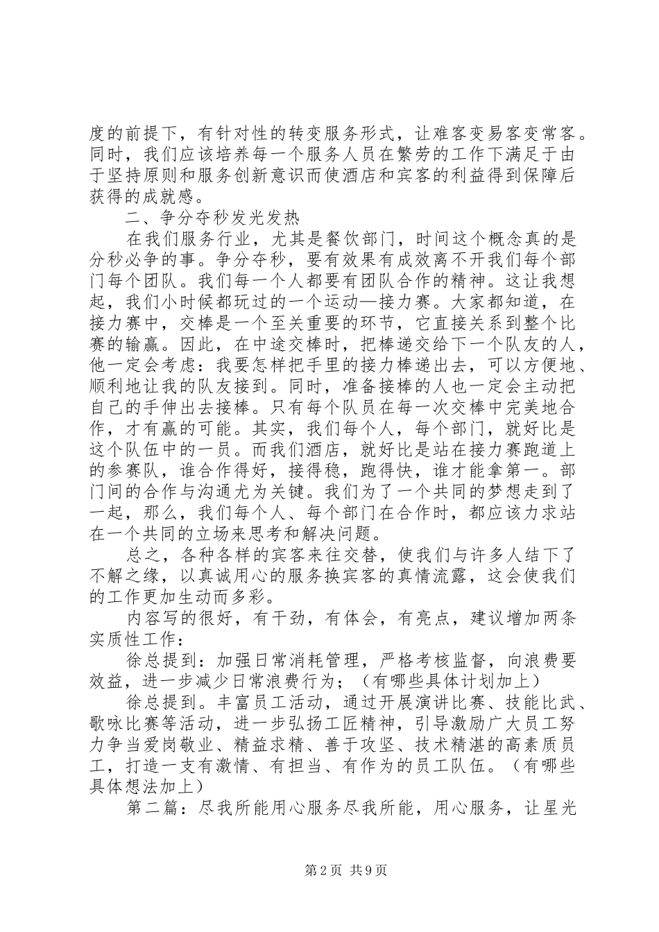 尽我所能用心服务(发言稿)_第2页