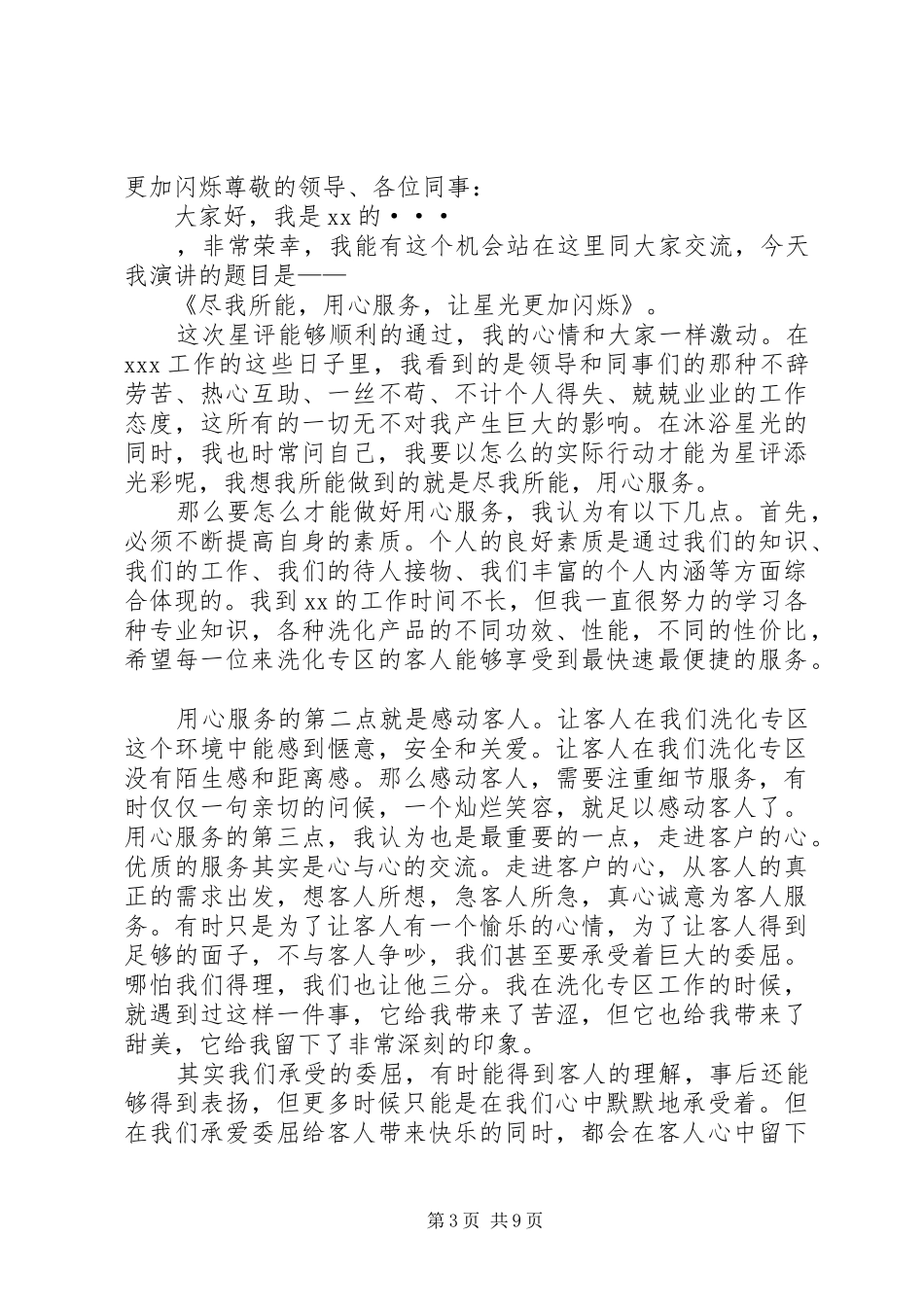 尽我所能用心服务(发言稿)_第3页