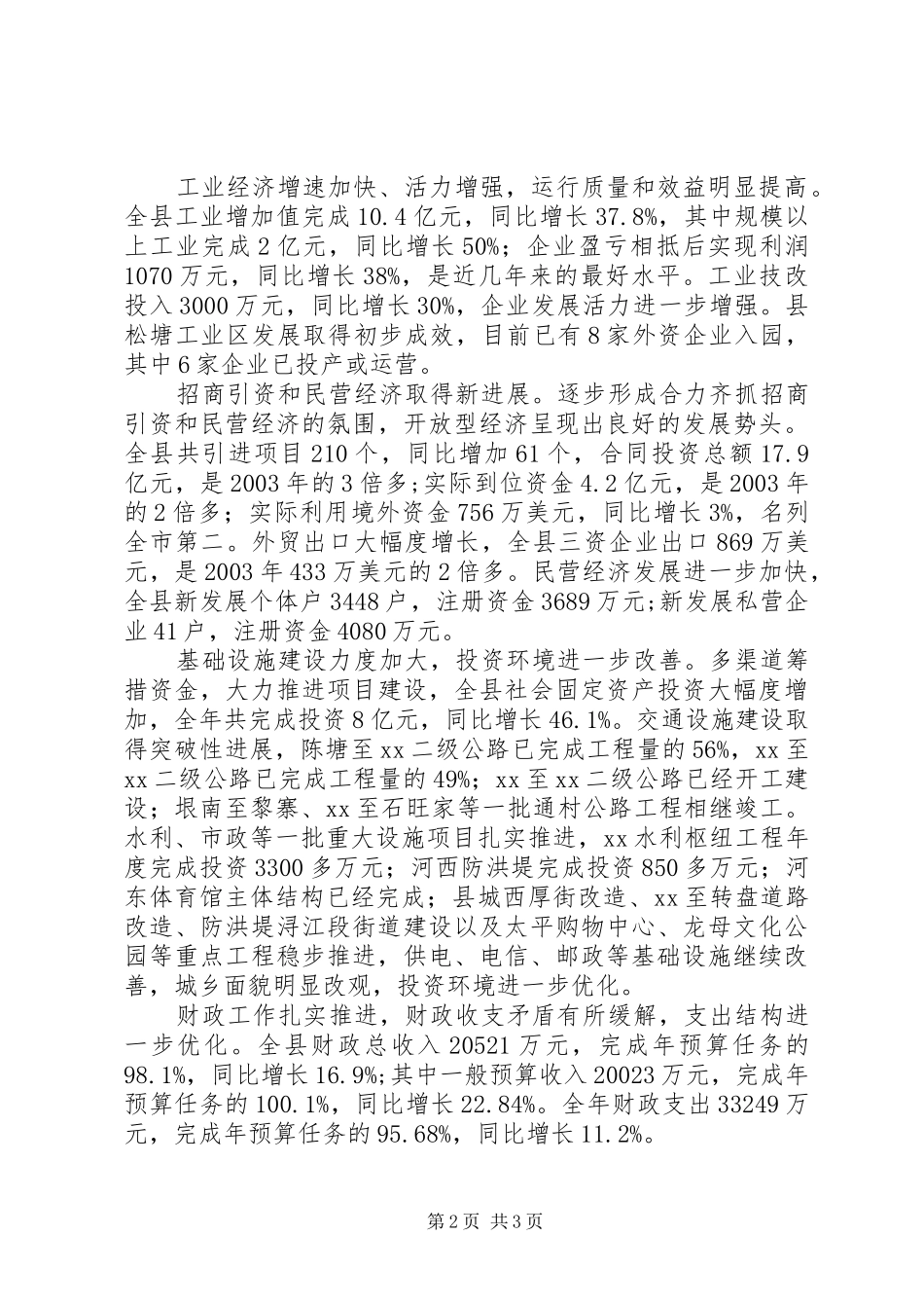 在X投资者代表迎春团拜会上的讲话_第2页