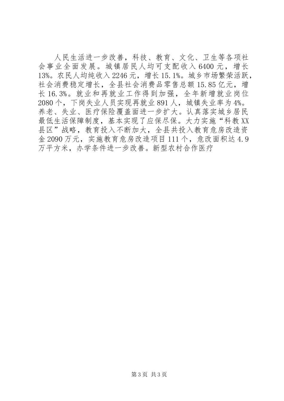 在X投资者代表迎春团拜会上的讲话_第3页