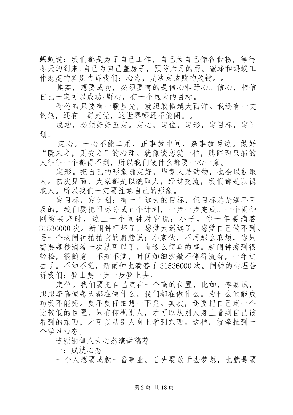 八大心态演讲稿[全文5篇]_第2页