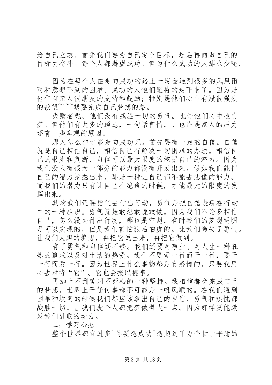 八大心态演讲稿[全文5篇]_第3页