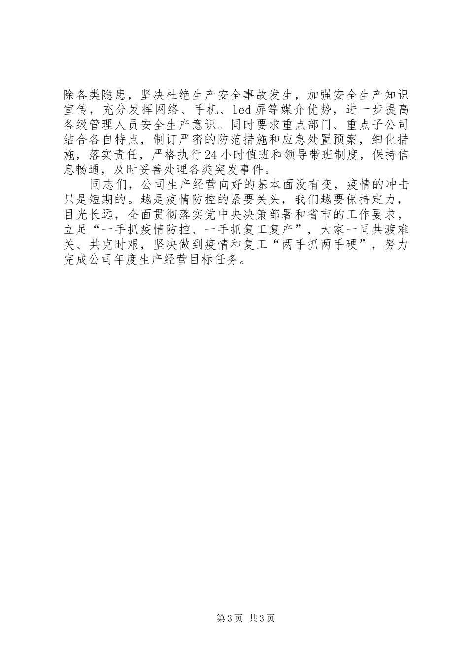 坚持“两手抓、两手都要硬”，推进生产经营工作步入正常轨道——XX年党委中心组集中学习发言稿_第3页