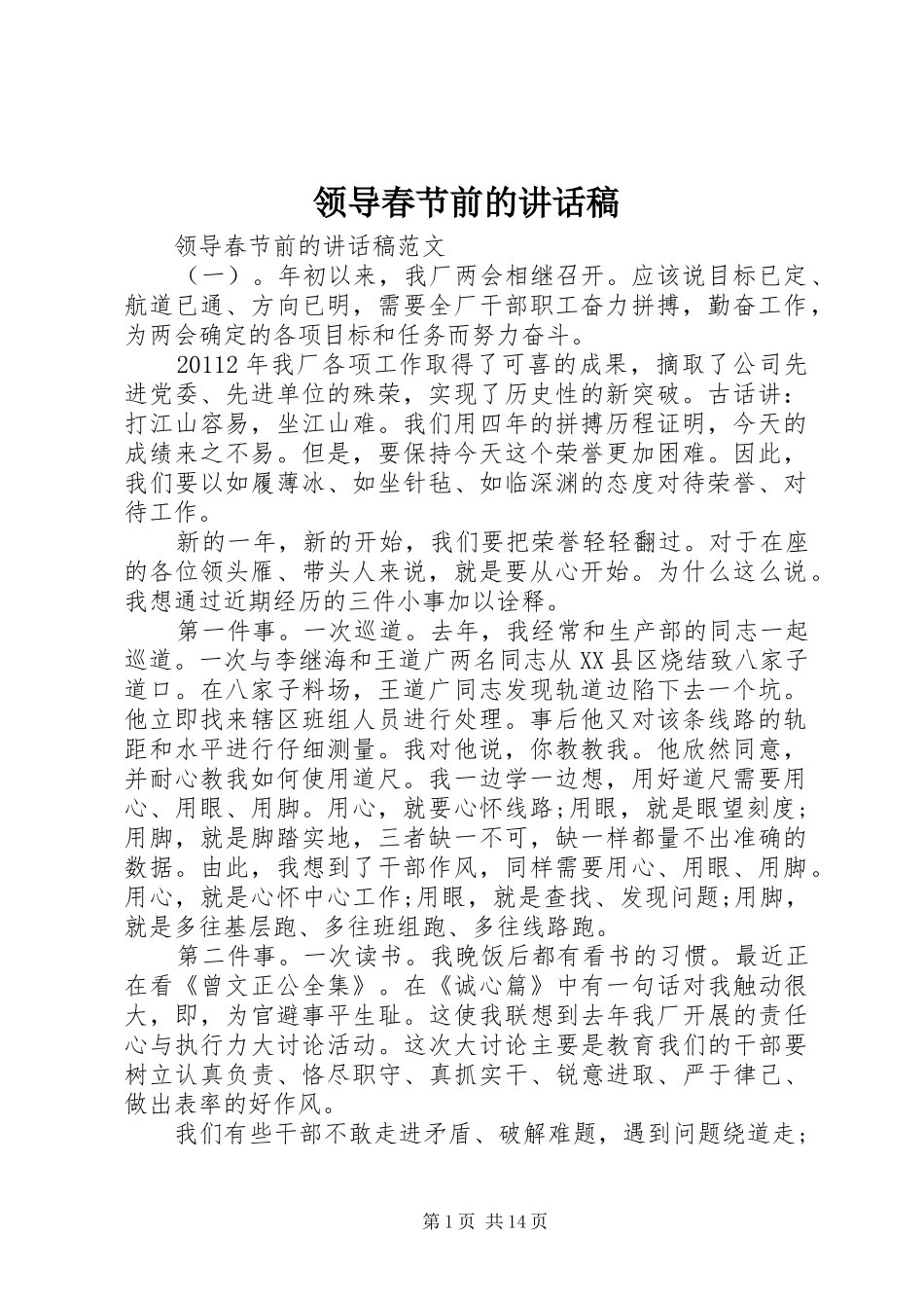领导春节前的讲话稿_第1页
