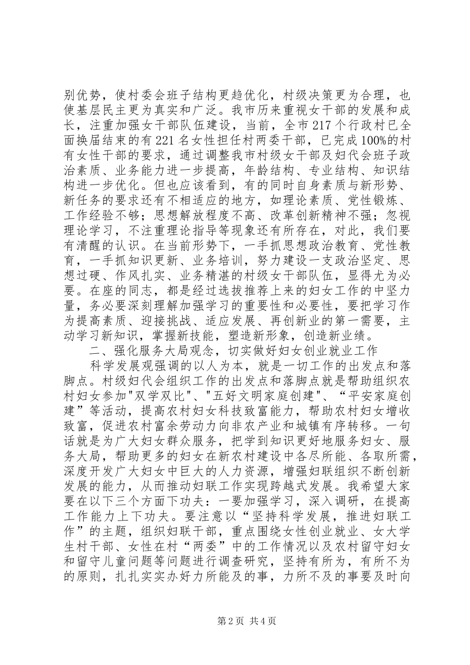 加强村级女干部培训的讲话_第2页