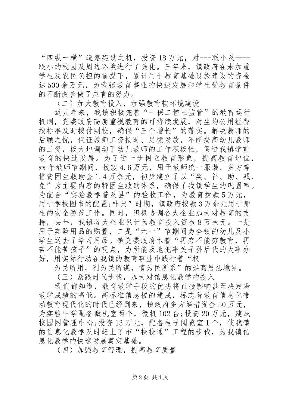 镇在全县教育工作会议上的讲话_第2页