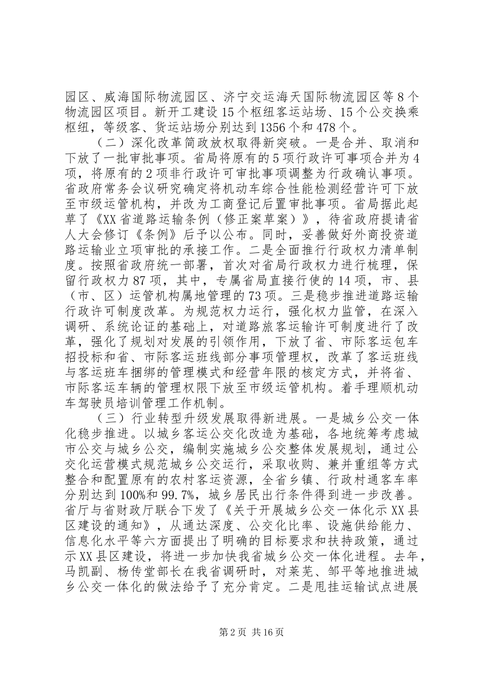 道路运输工作会议的讲话_第2页