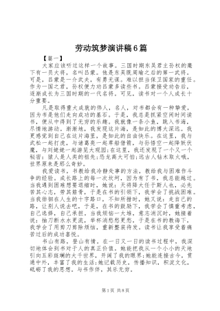 劳动筑梦演讲稿6篇