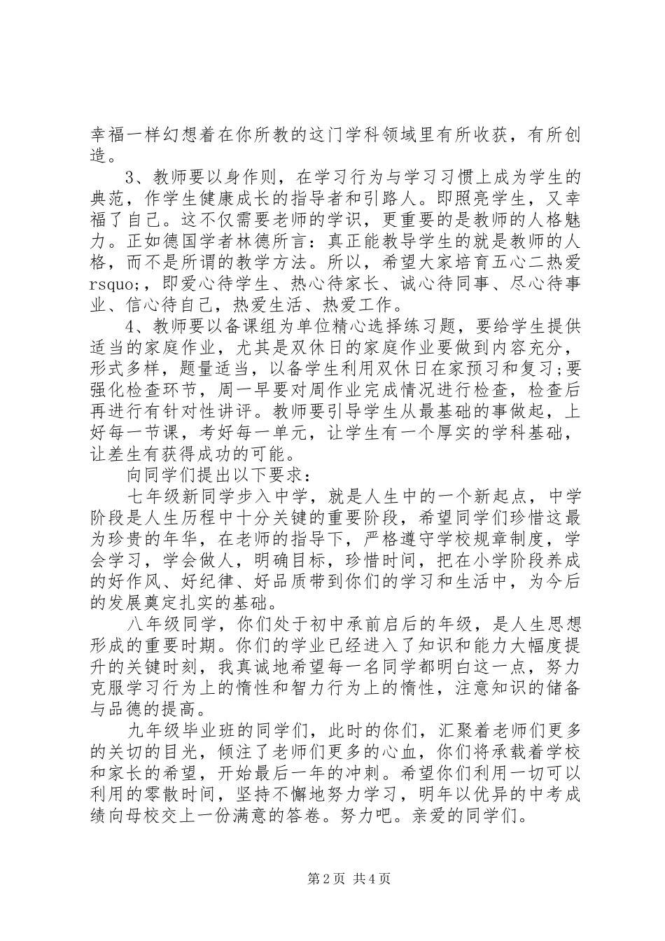 初中秋季开学典礼校长发言稿_第2页