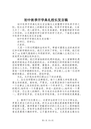 初中秋季开学典礼校长发言稿