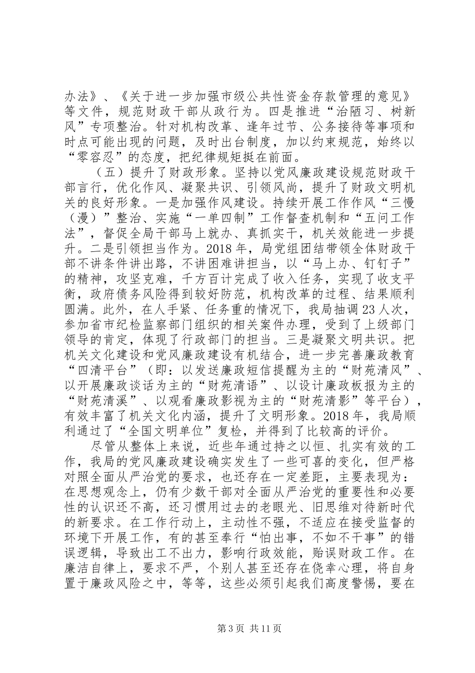 在20XX年年党风廉政建设工作会议上的讲话_第3页