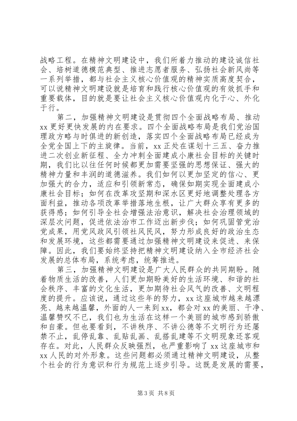 全市精神文明建设工作表彰大会讲话稿_第3页