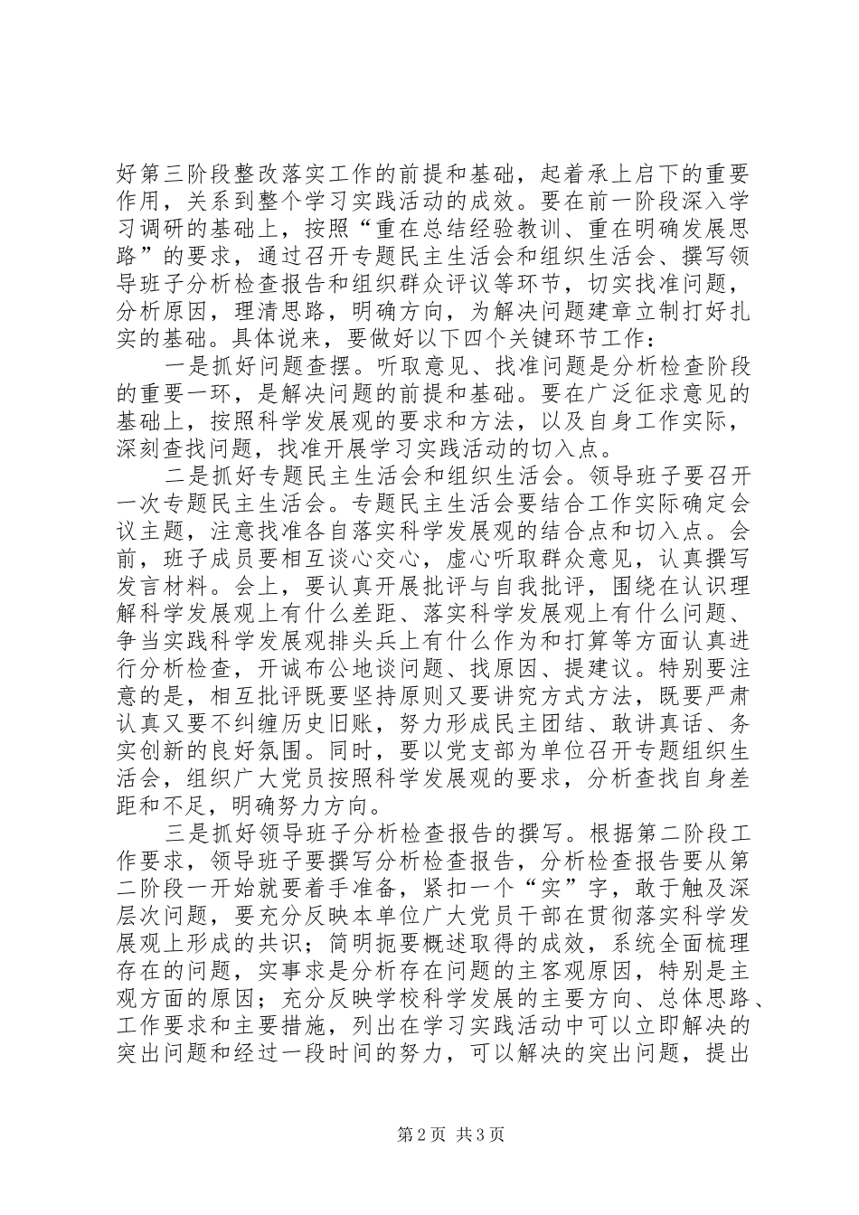 教体局在市艺专转段动员会讲话_第2页