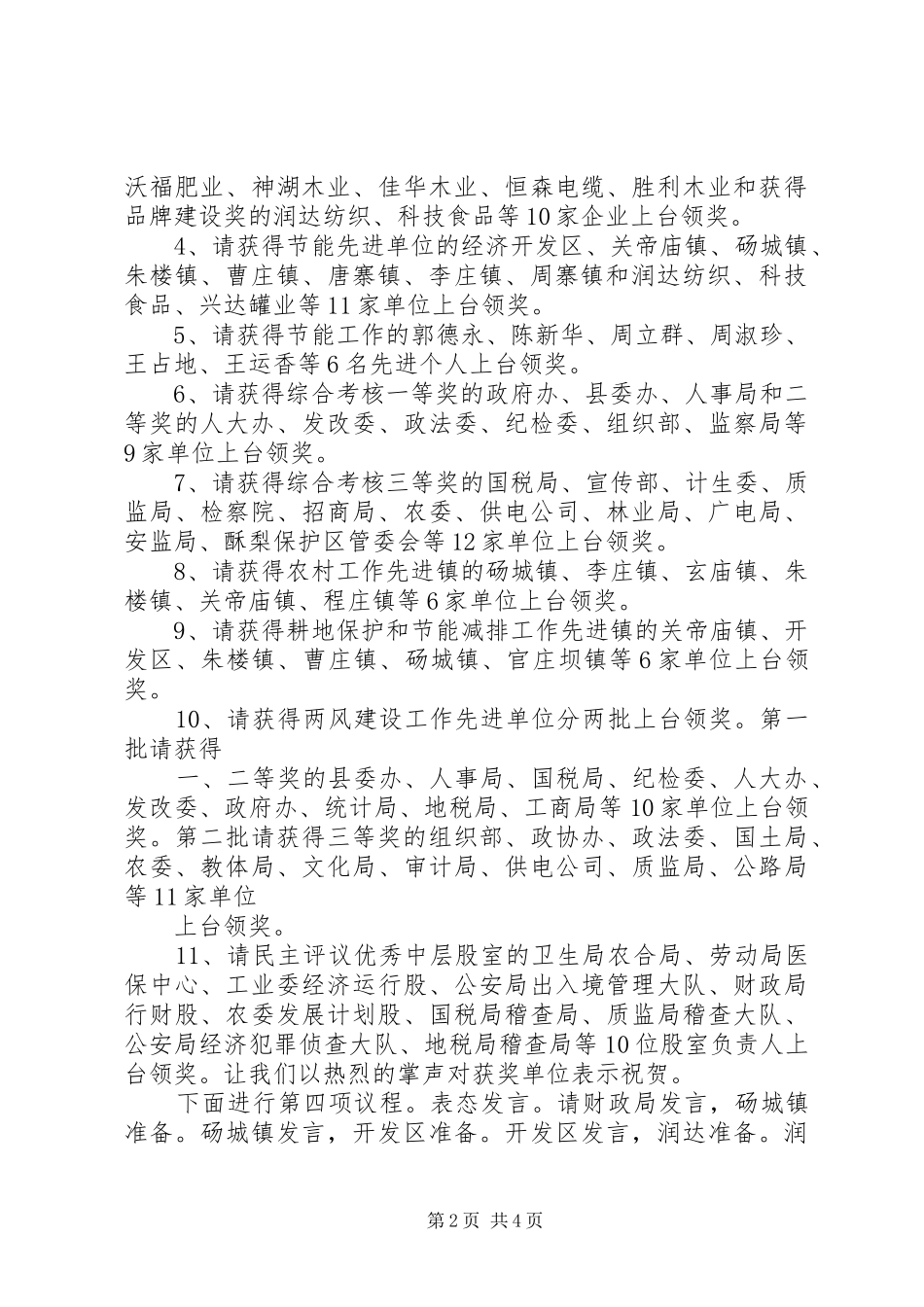 工业大会主持词_第2页