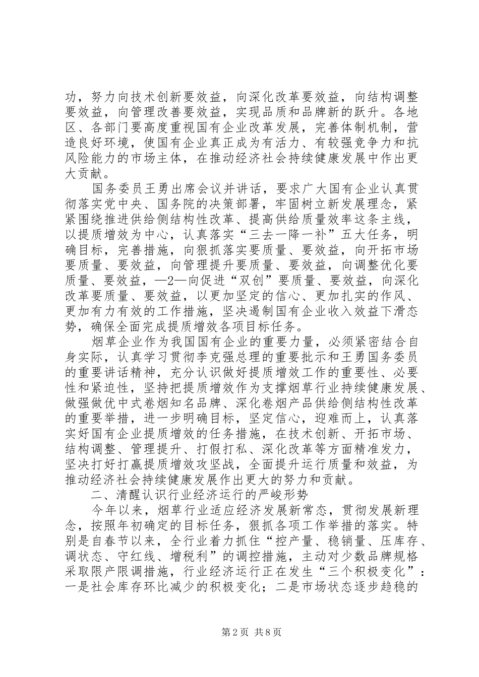 凌局长运行会讲话稿_第2页