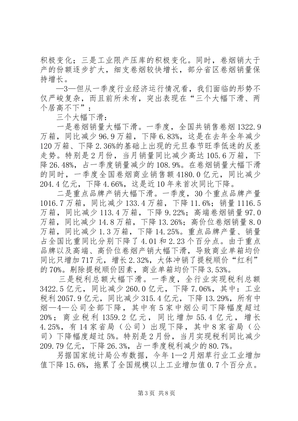凌局长运行会讲话稿_第3页