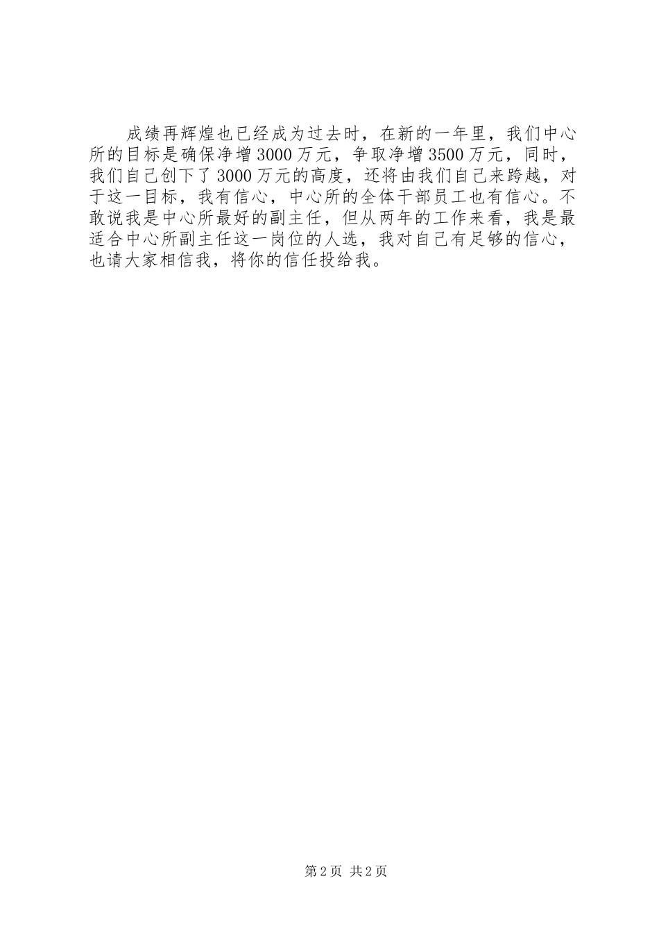 银行中心所主任竞聘演讲稿_第2页