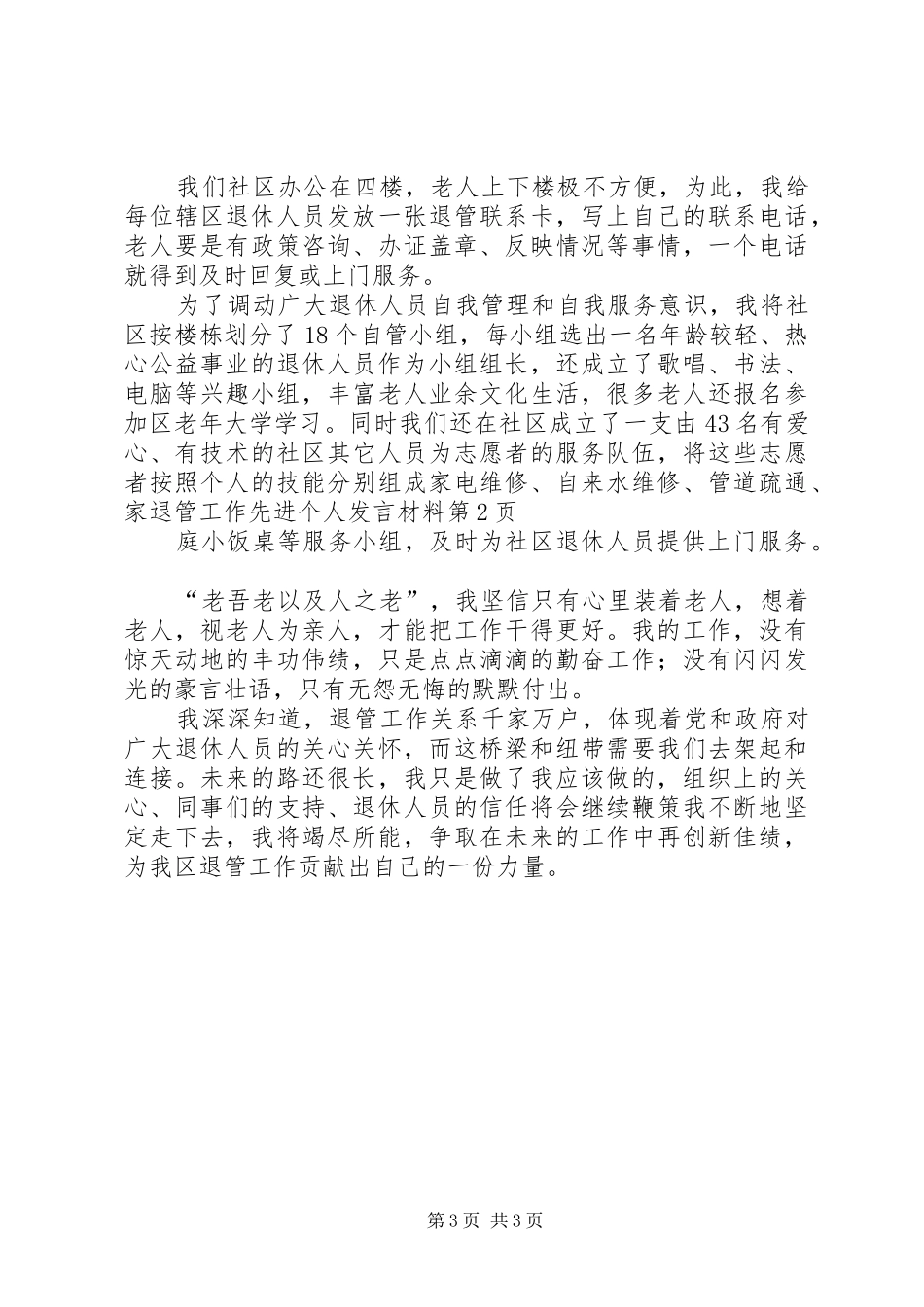 退管工作先进个人发言材料_第3页