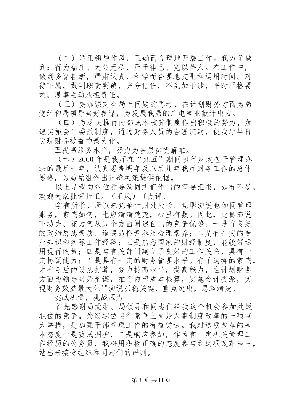 国家机关公务员竞岗演讲辞精选_第3页