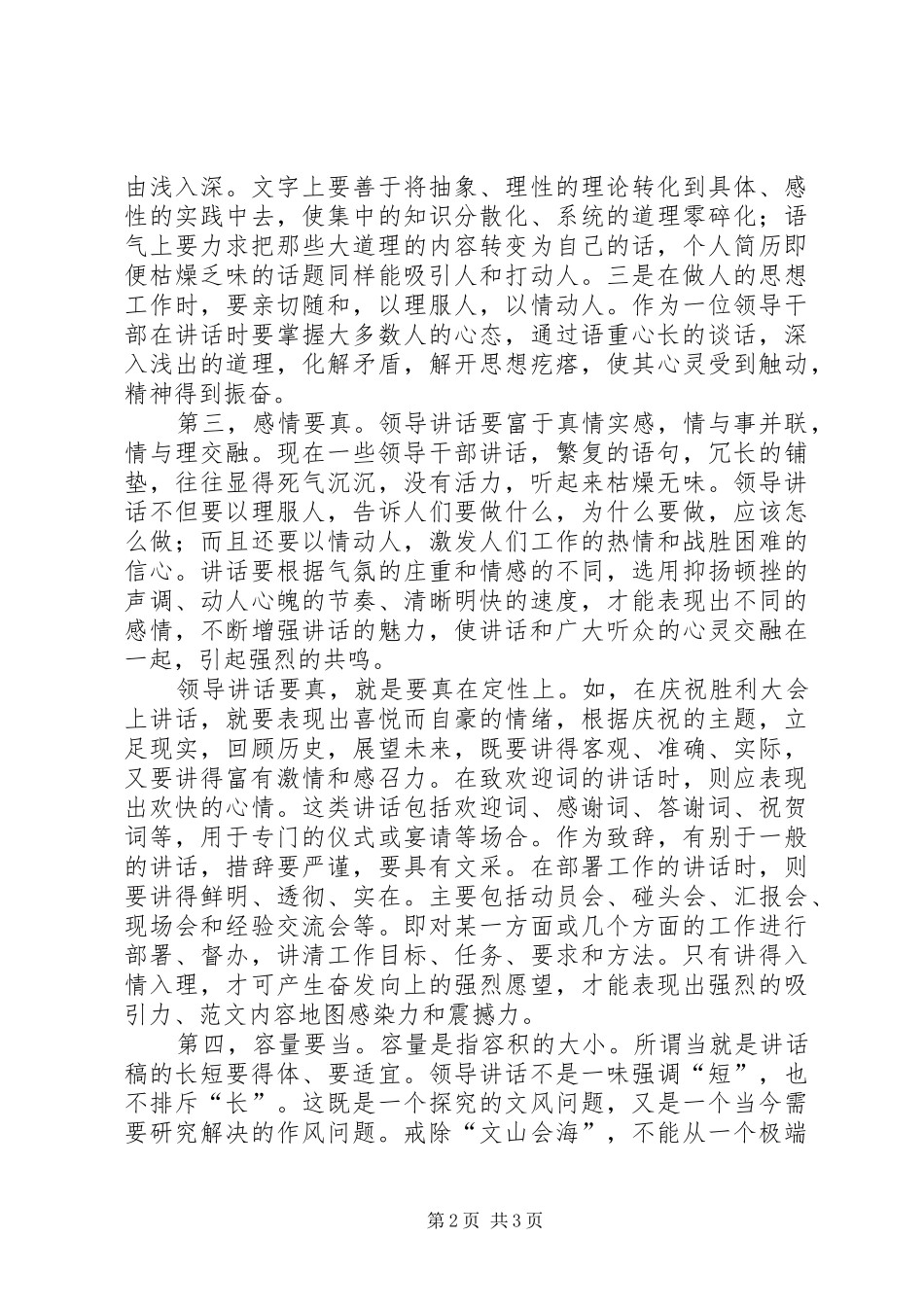撰写领导讲话稿应把握的要素_第2页
