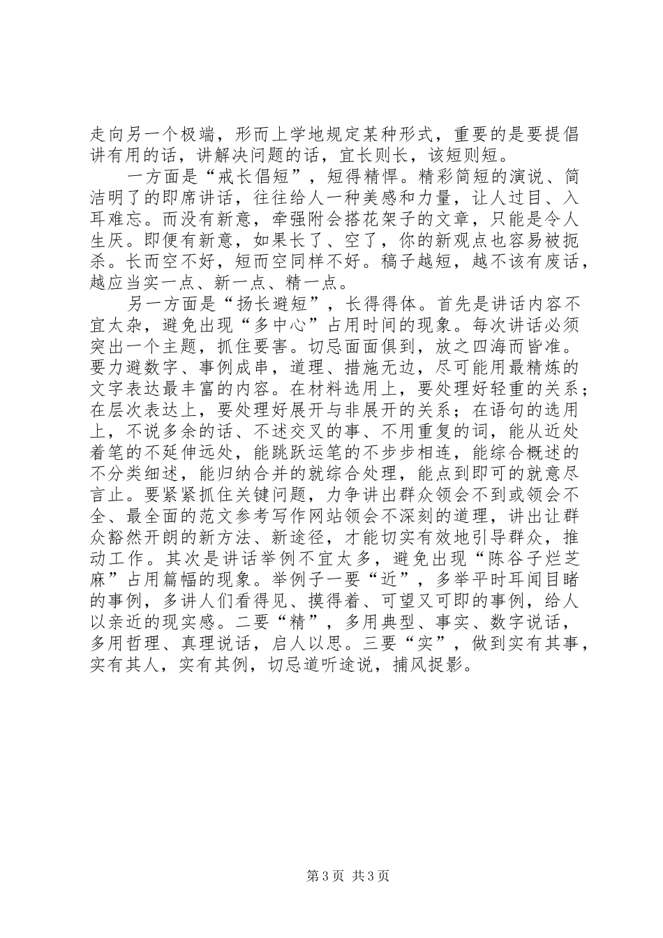 撰写领导讲话稿应把握的要素_第3页