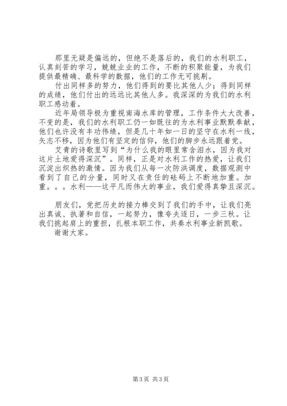 水利部门庆祝建党90周年演讲稿_第3页