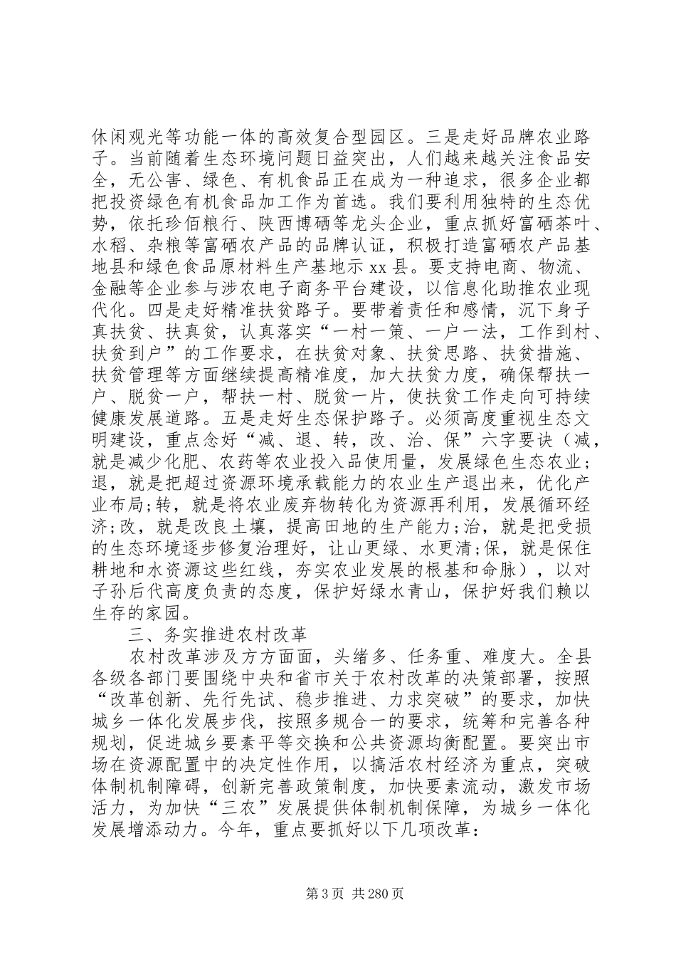 县农村暨扶贫攻坚工作会议领导讲话稿（二）_第3页