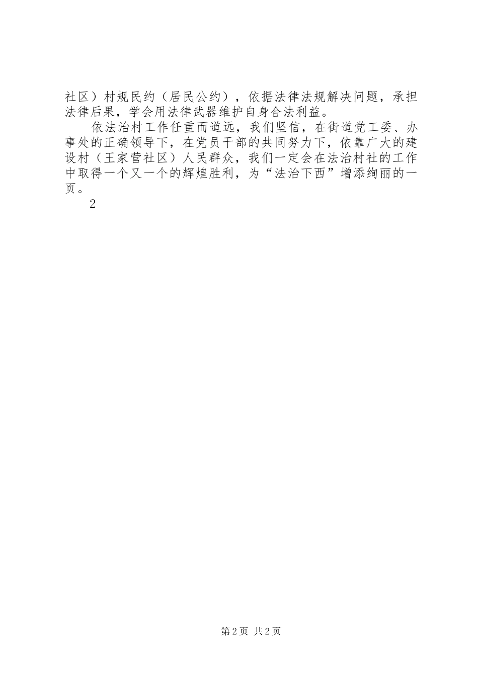在法治大讲堂上的讲话_第2页
