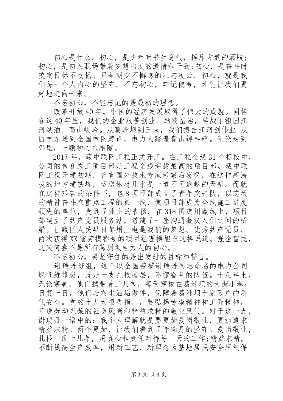 守初心担使命演讲稿精选5篇_第3页
