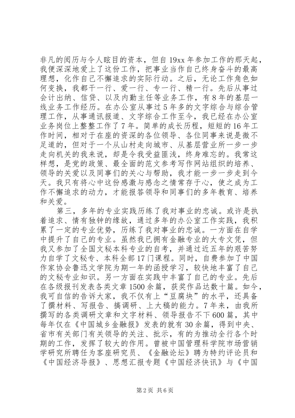 办公室副主任竞聘演讲稿 (31)_第2页