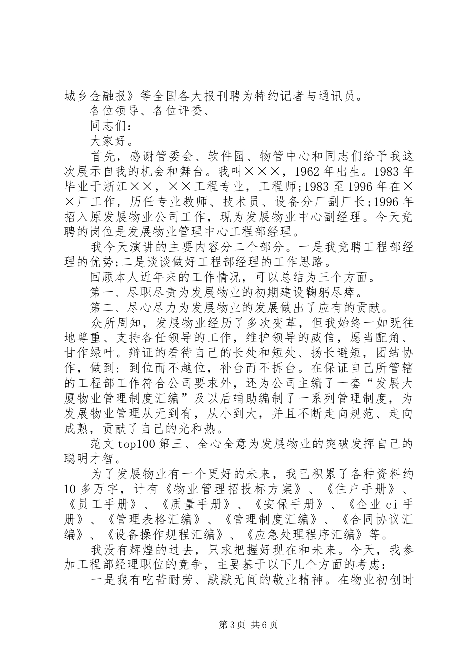 办公室副主任竞聘演讲稿 (31)_第3页