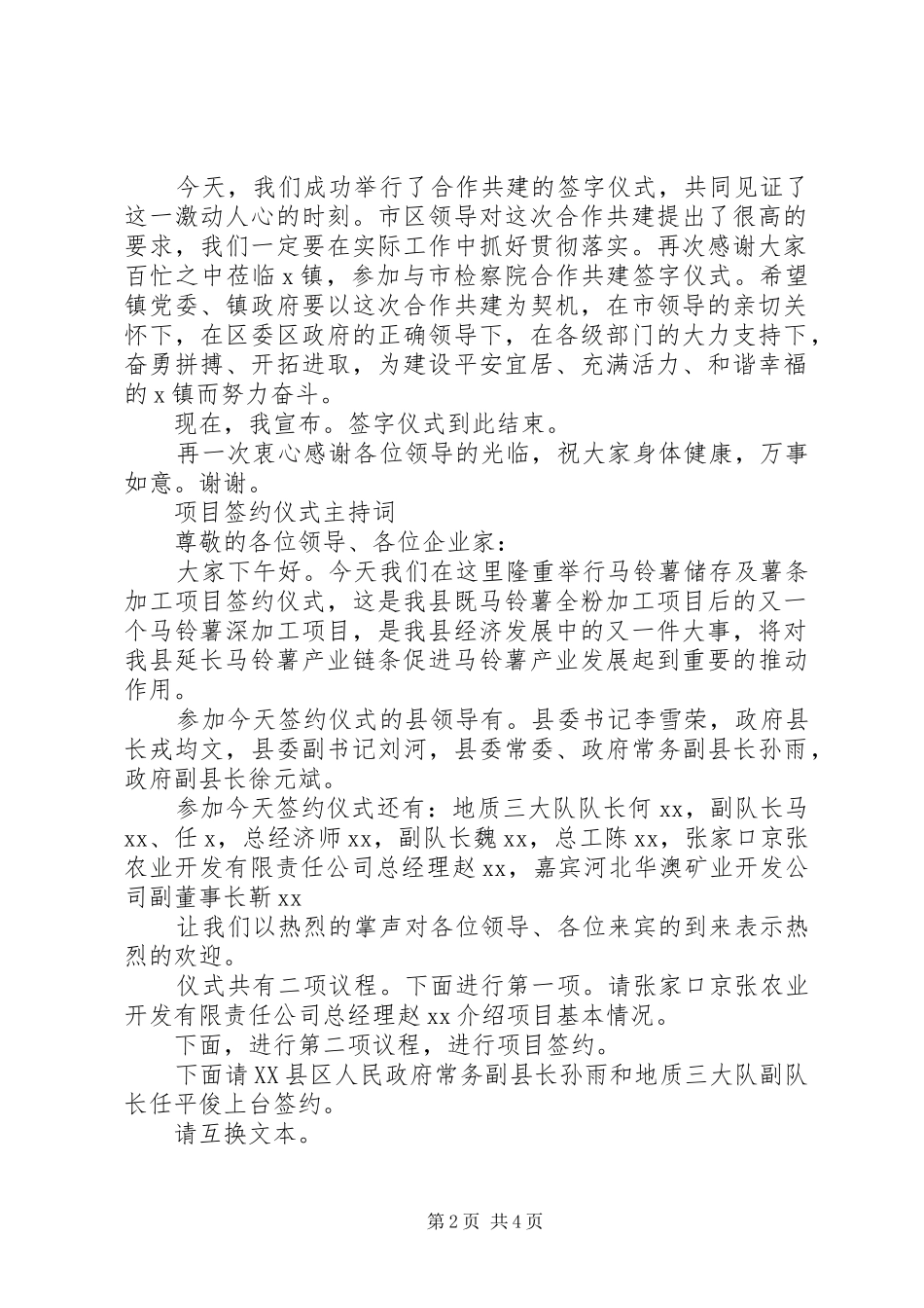 关于签约仪式的主持词_第2页