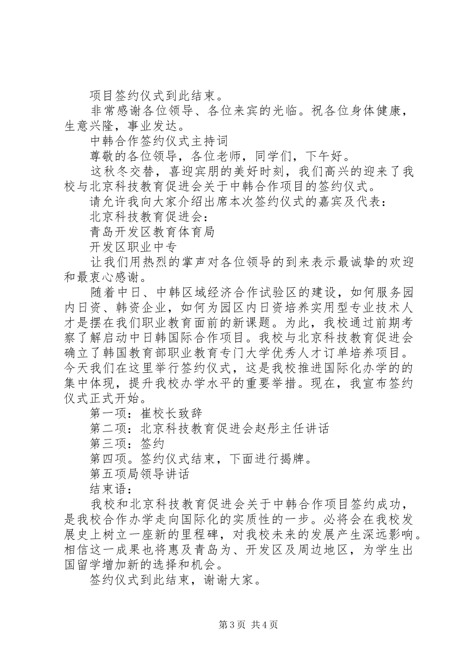 关于签约仪式的主持词_第3页