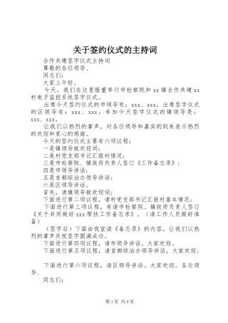 关于签约仪式的主持词