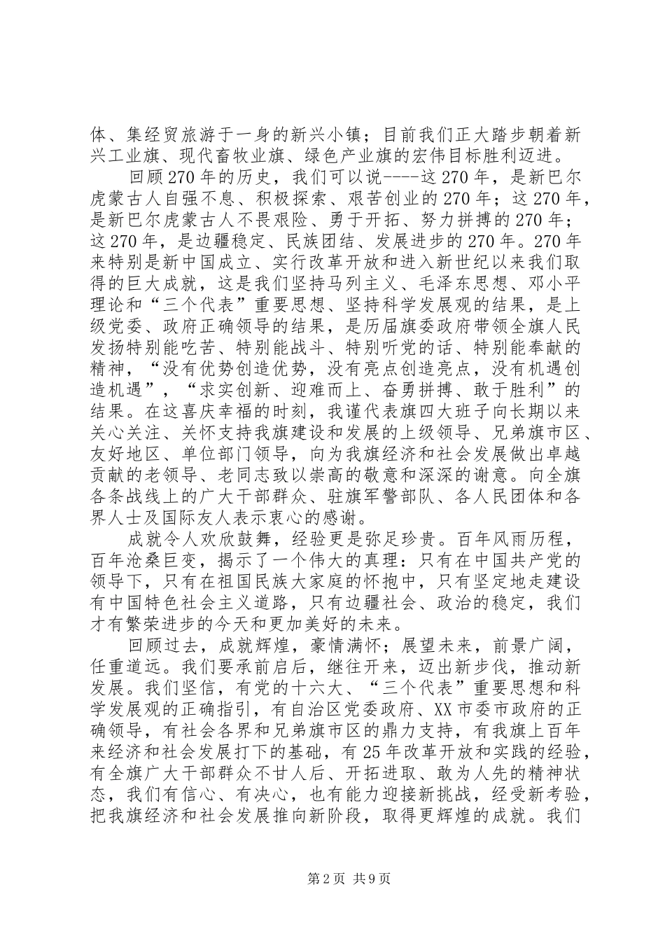 第一篇：在庆祝那达慕大会开幕式上的致辞_第2页
