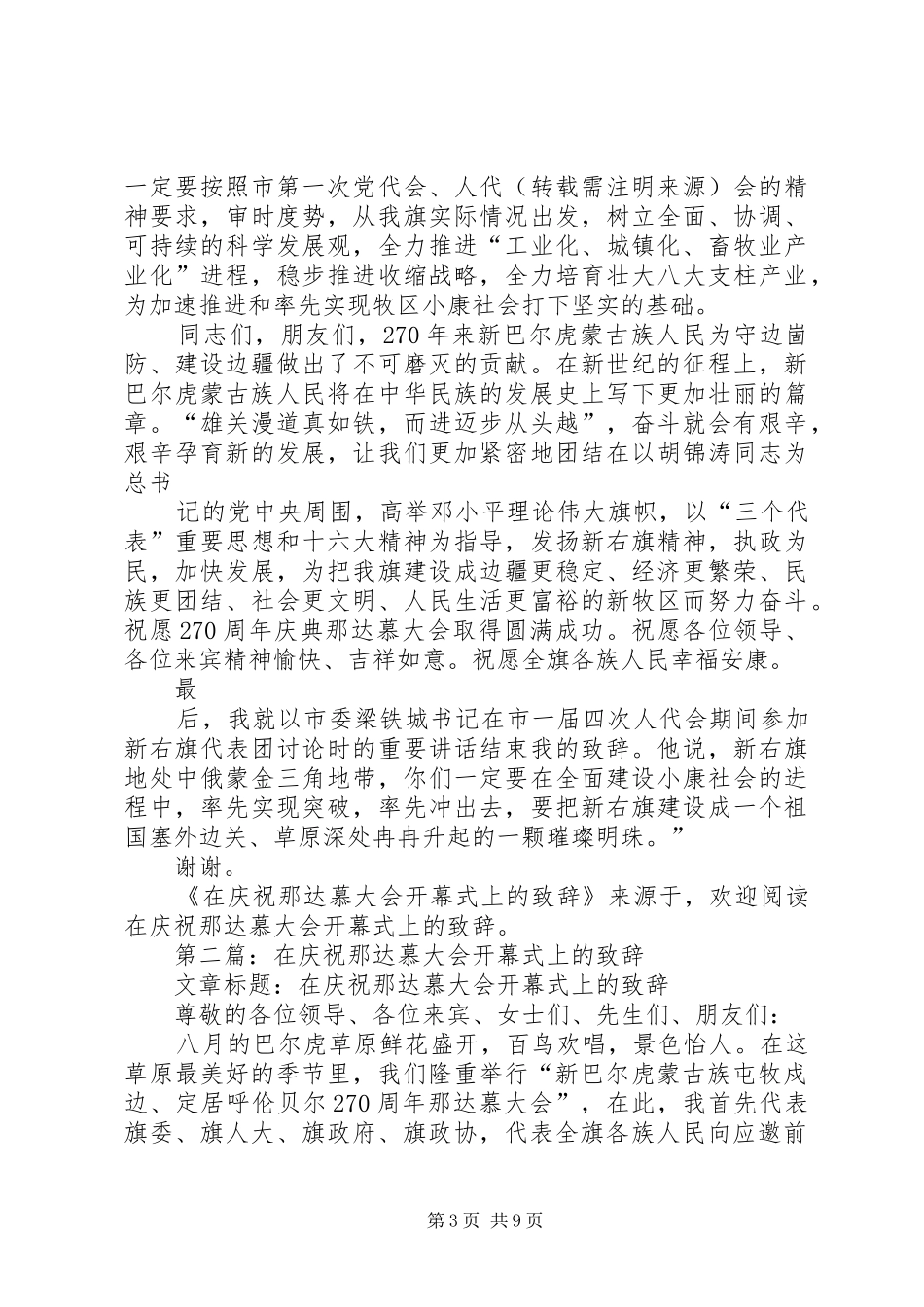 第一篇：在庆祝那达慕大会开幕式上的致辞_第3页