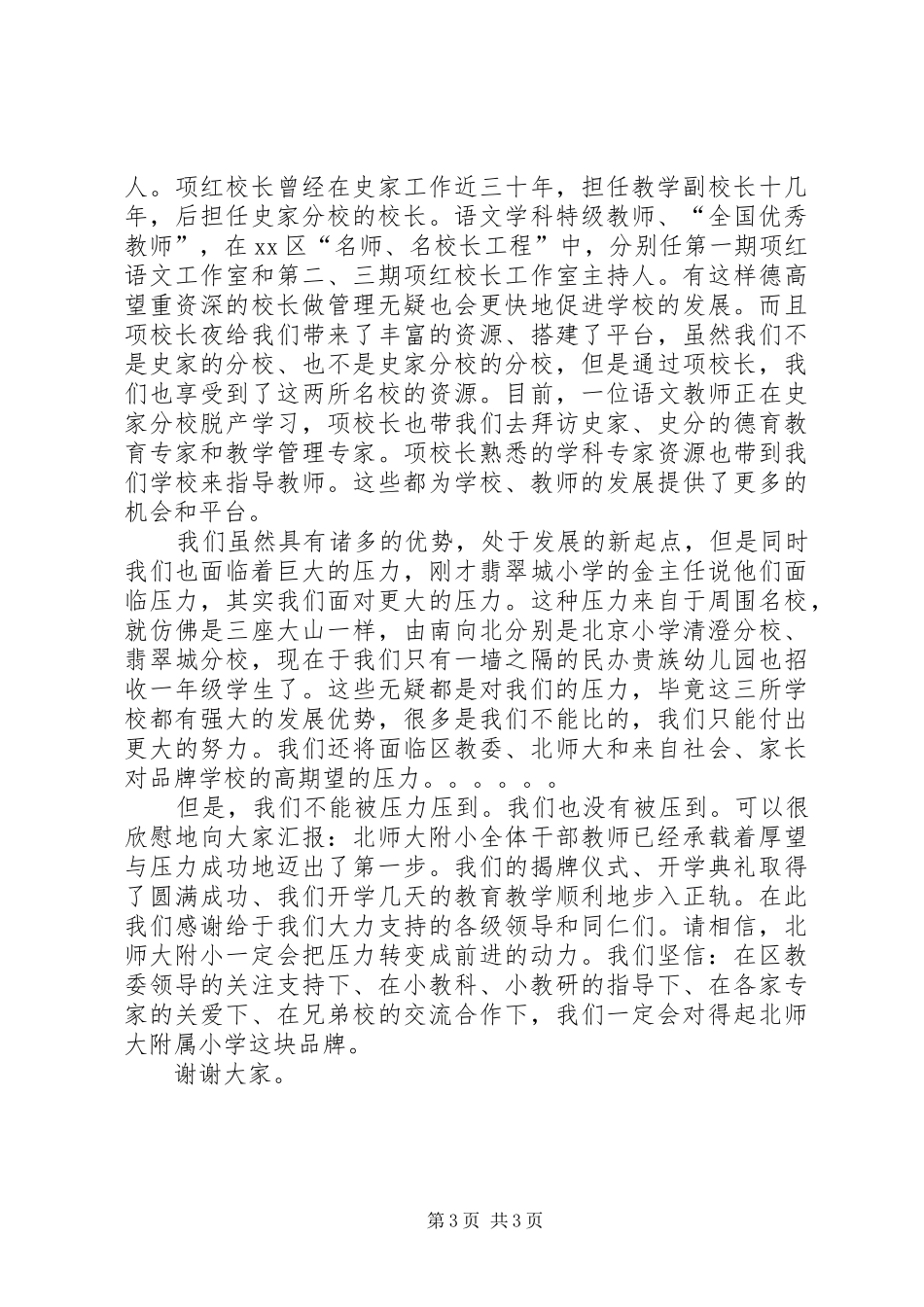 在优秀教师座谈会上的发言_第3页