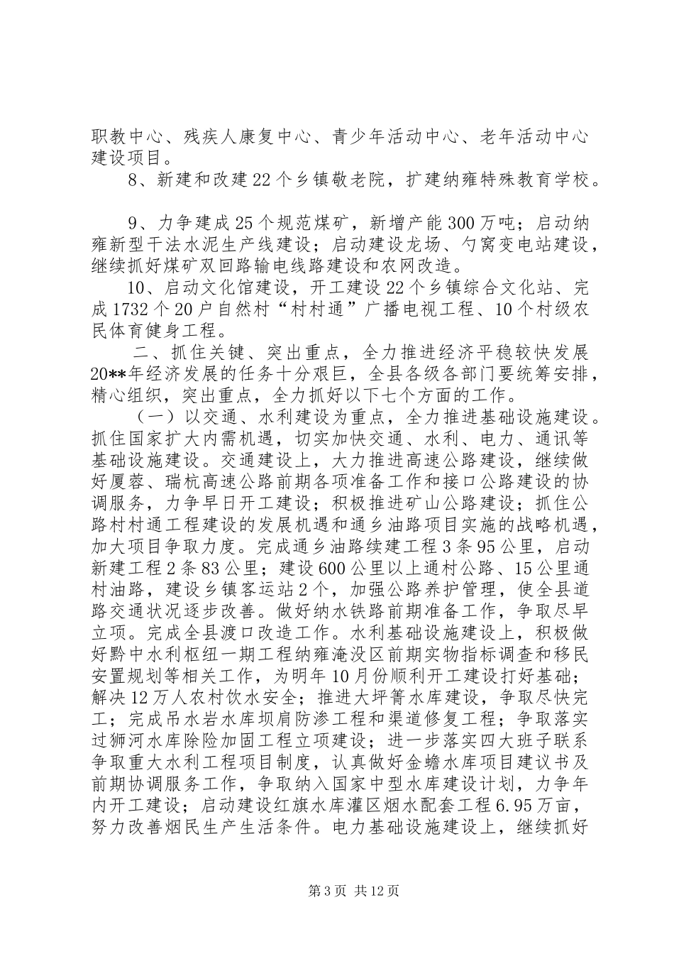 县长在全县经济工作会议上的发言_第3页
