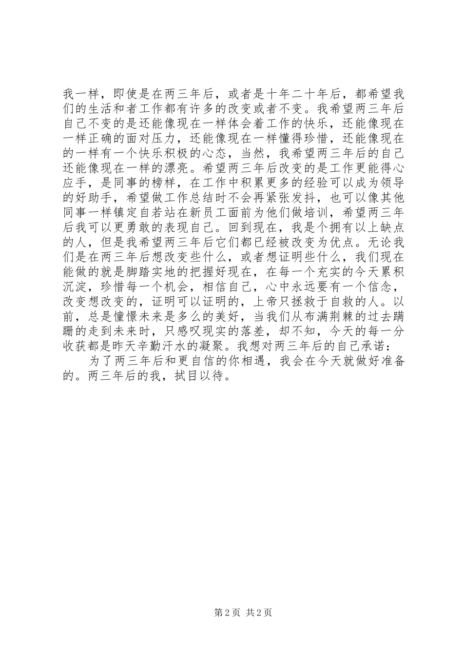 奉献在岗位演讲稿_第2页