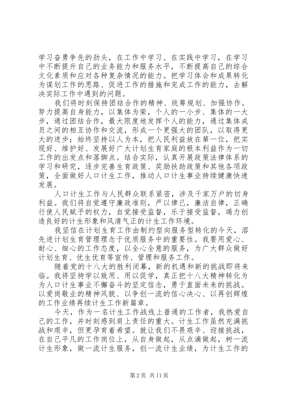 人口计生贯彻十八精神演讲稿_第2页