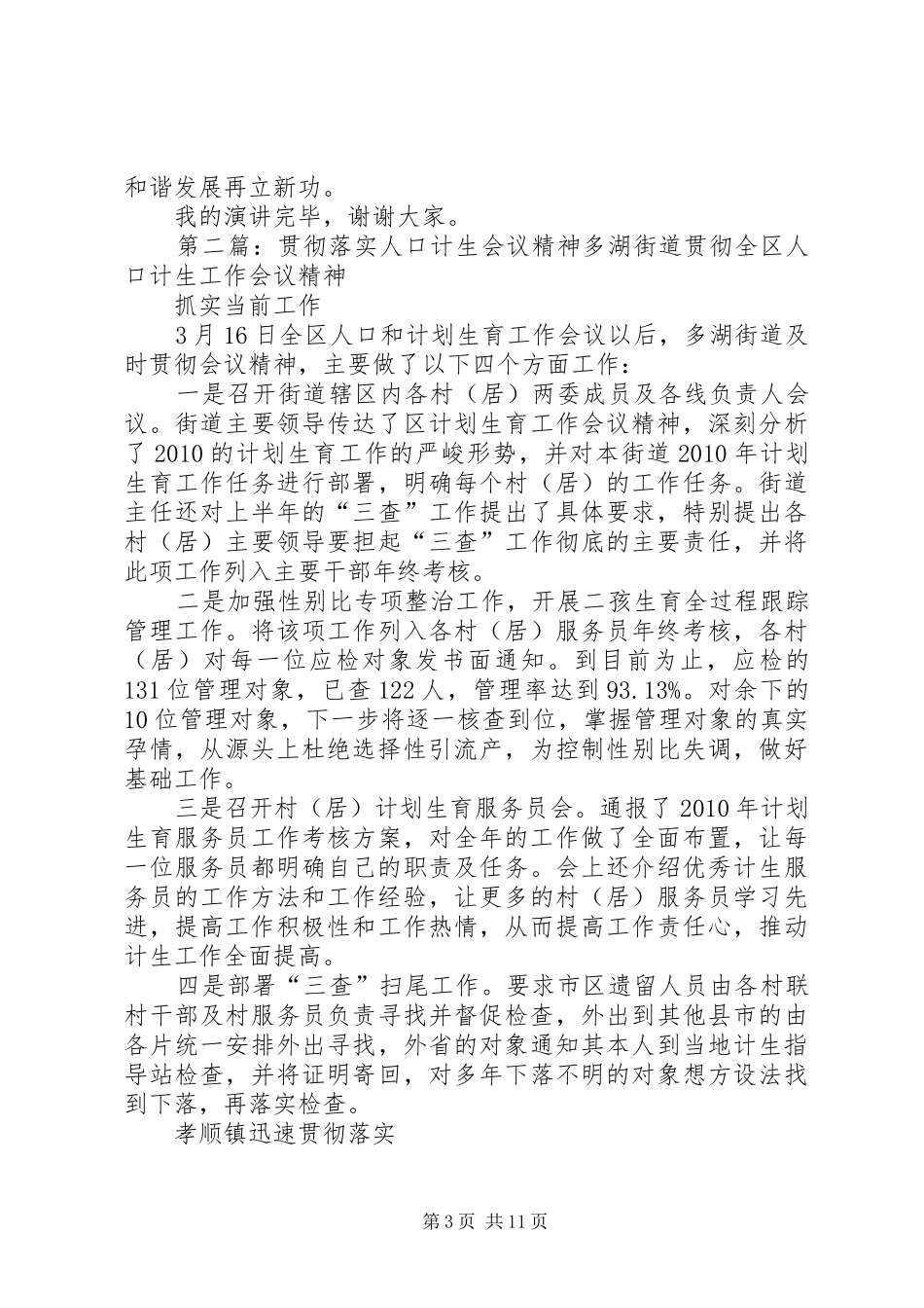 人口计生贯彻十八精神演讲稿_第3页