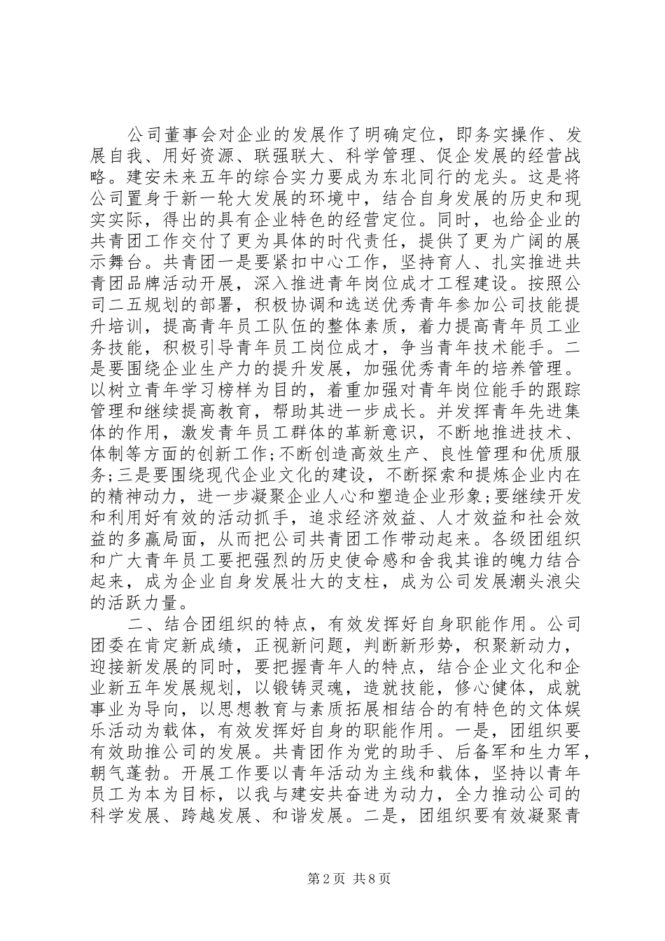 团委会议领导讲话材料_第2页
