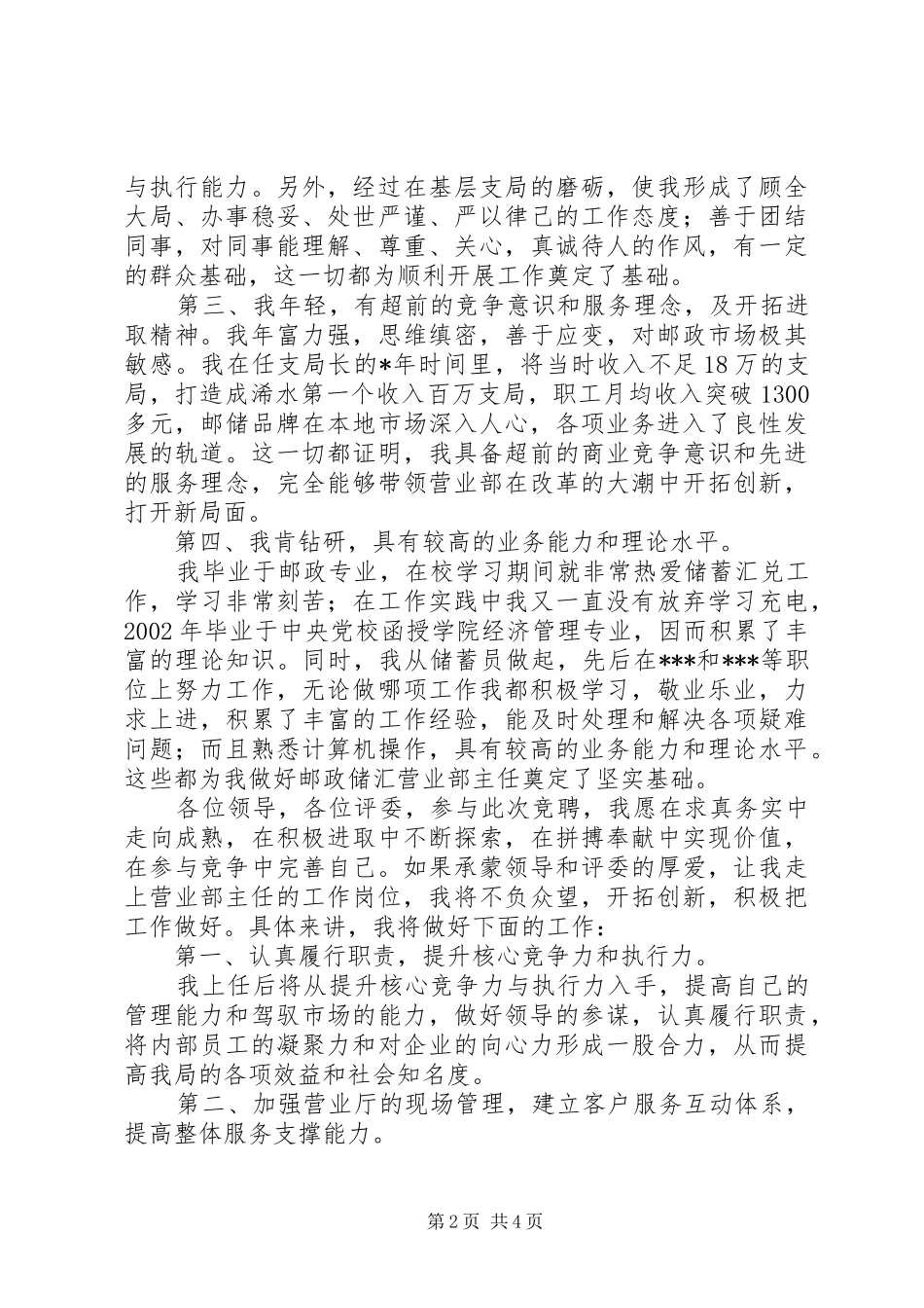 品牌管理与宣传岗竞聘演讲稿_第2页