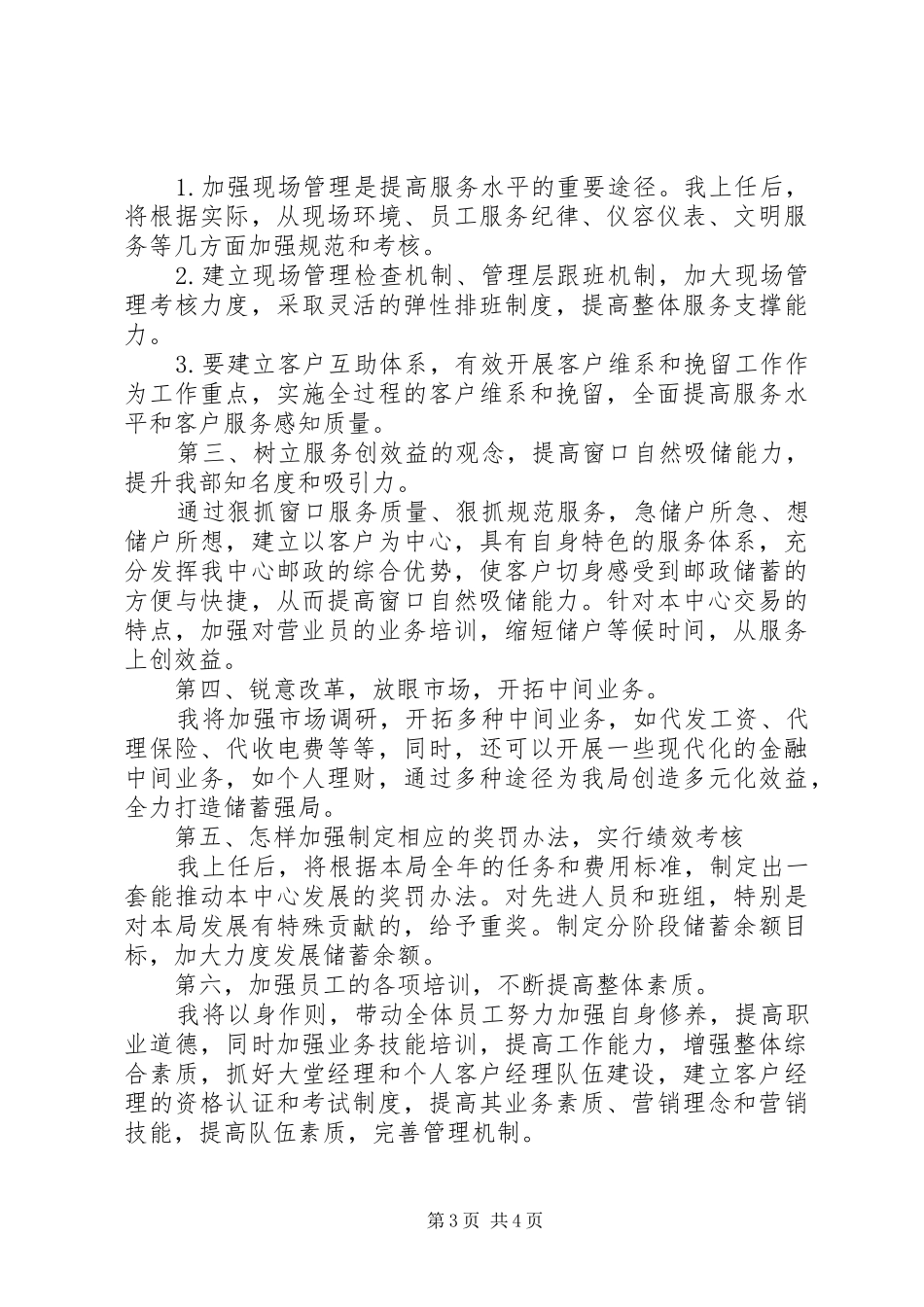 品牌管理与宣传岗竞聘演讲稿_第3页