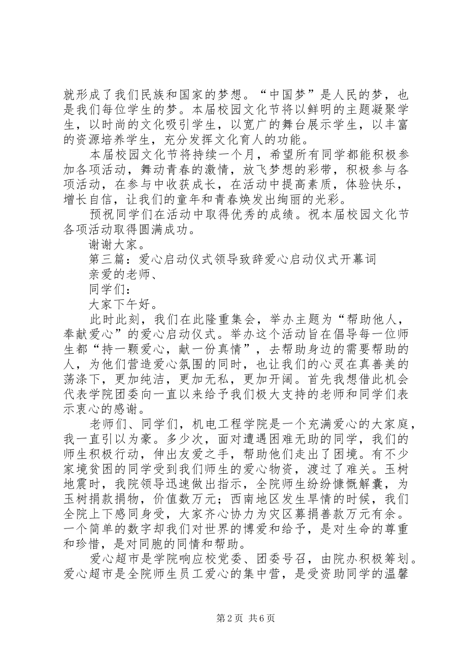 启动大会领导致辞_第2页