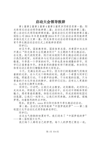 启动大会领导致辞