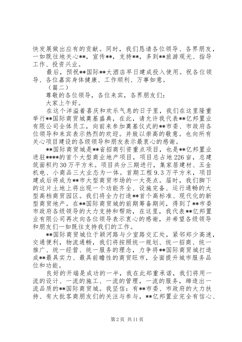 奠基仪式领导致辞范文精选10篇_第2页